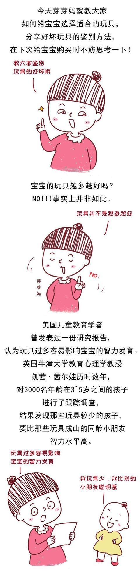 玩具太多会影响智力发育……购买之前先用这套方法鉴别玩具的好坏