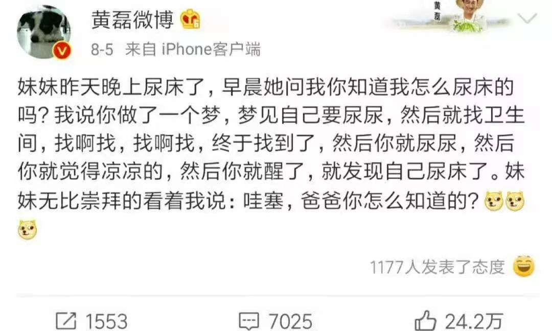 黄磊五岁女儿尿床，却获得网友24万个赞：同是尿床，却是不同的命运…