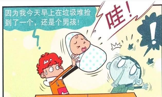 衰漫画：小孩子是在垃圾桶捡来的？小衰“新晋奶爸”为孩子取名
