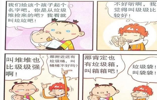 衰漫画：小孩子是在垃圾桶捡来的？小衰“新晋奶爸”为孩子取名