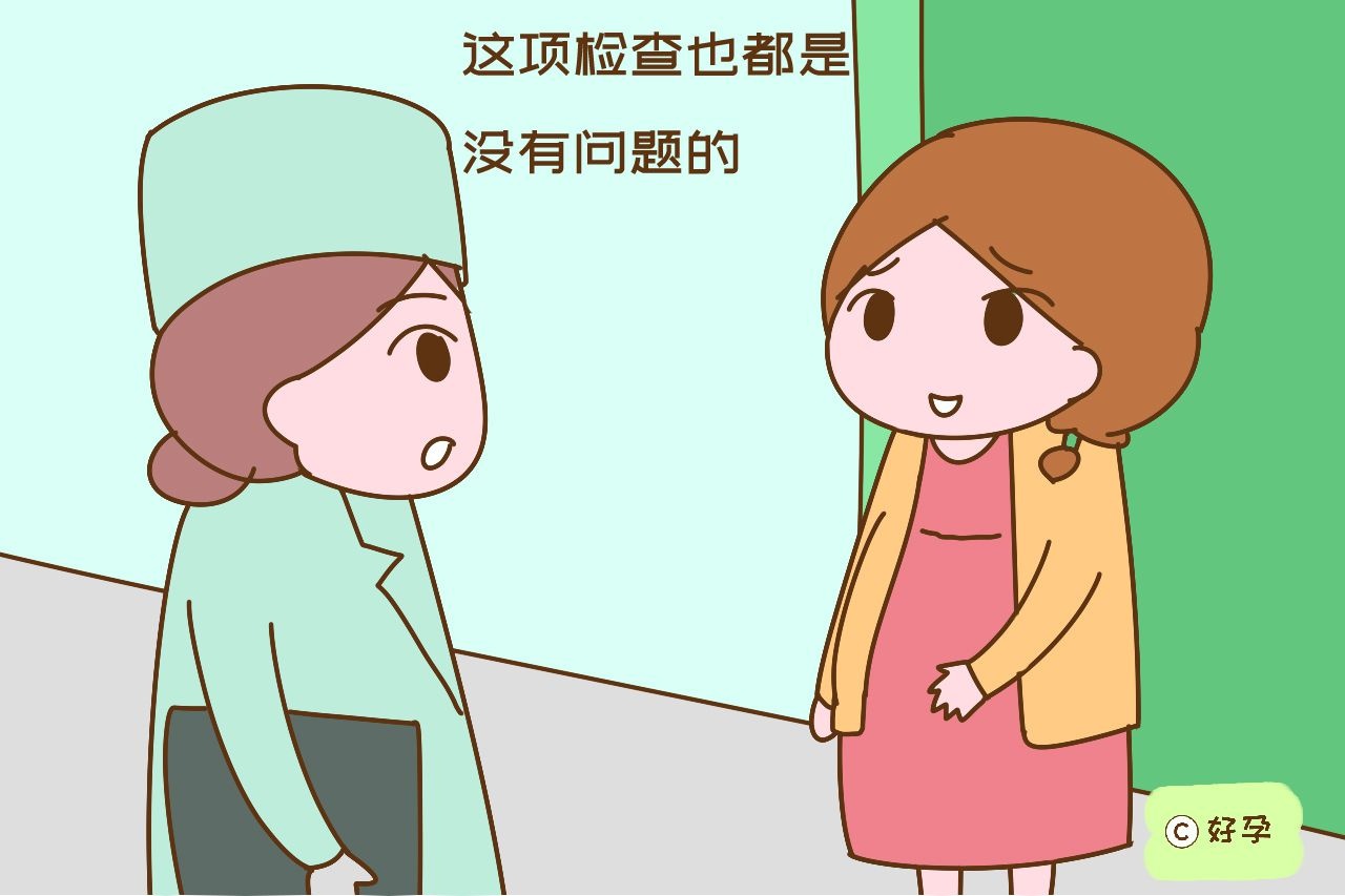 孕期产检，医生让你做以下检查，多半是为了业绩，小心花了冤枉钱
