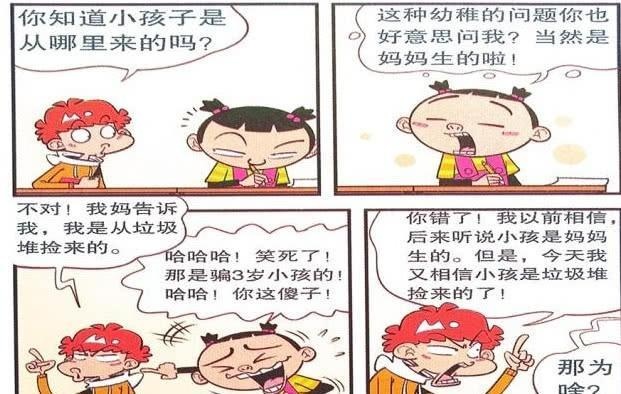 衰漫画：小孩子是在垃圾桶捡来的？小衰“新晋奶爸”为孩子取名