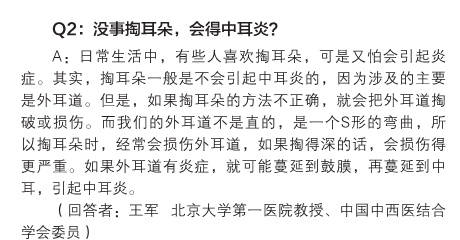 没事掏耳朵，会得中耳炎？ | 藏文科普