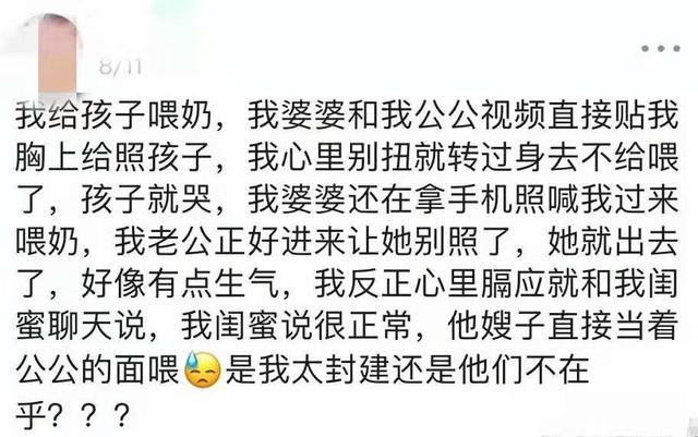 给娃喂奶，公婆把手机贴胸上给孩子拍照，妈妈：是我封建了吗？
