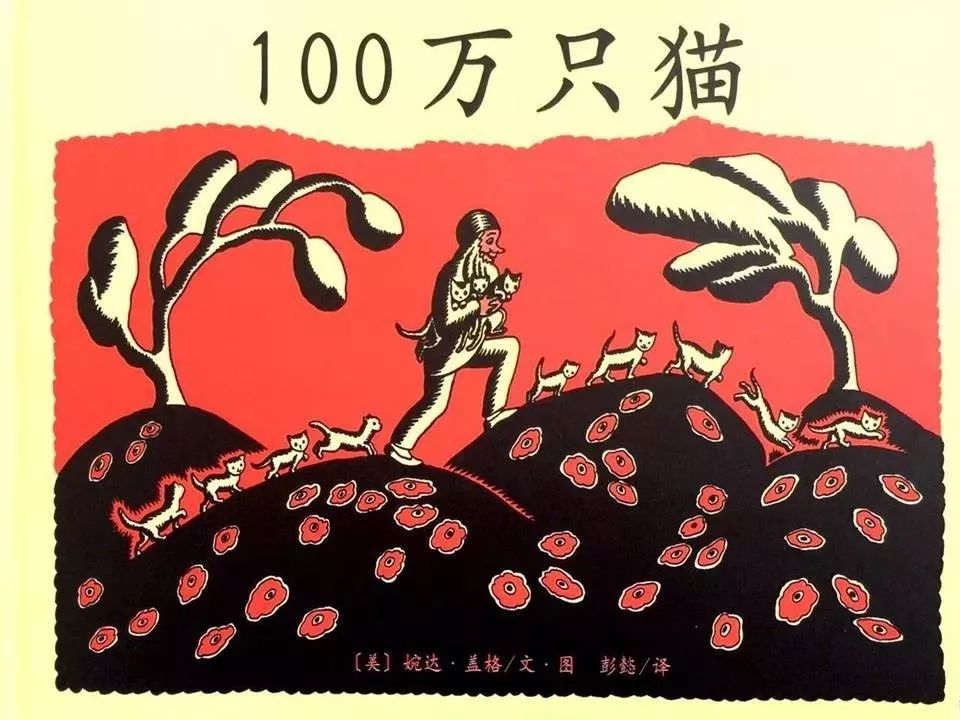 【有声绘本】《100万只猫》