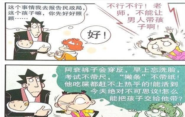 衰漫画：小孩子是在垃圾桶捡来的？小衰“新晋奶爸”为孩子取名