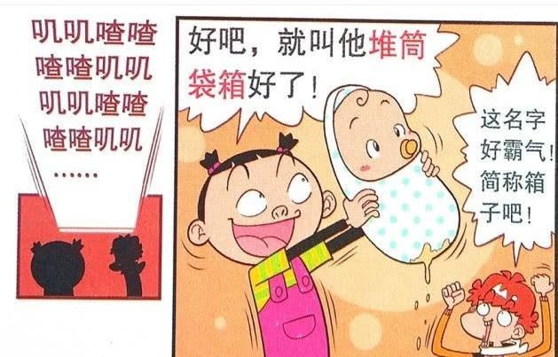衰漫画：小孩子是在垃圾桶捡来的？小衰“新晋奶爸”为孩子取名