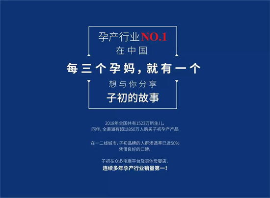 子初7周年，打造酷劲十足“国潮派对”，感恩妈妈们7年相伴