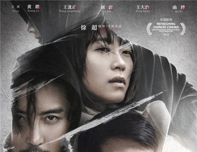 《六连煞》曝人物海报 黄璐演绎"最文艺犯罪片"