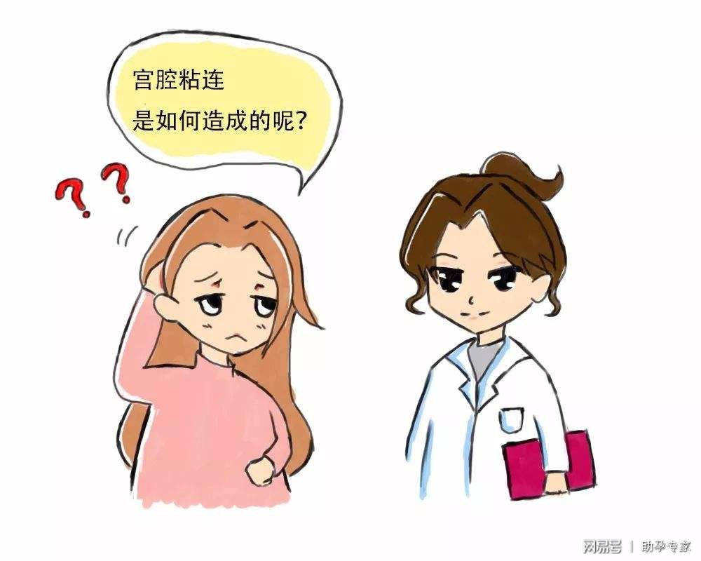 为什么怀不了孕？你听说过宫腔粘连吗？