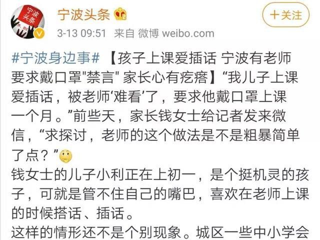 宁波有个因插话被要求戴口罩的孩子：孩子插话没有教养吗？
