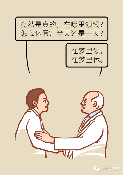 漫画：看小敬说医生的“十二时辰”！