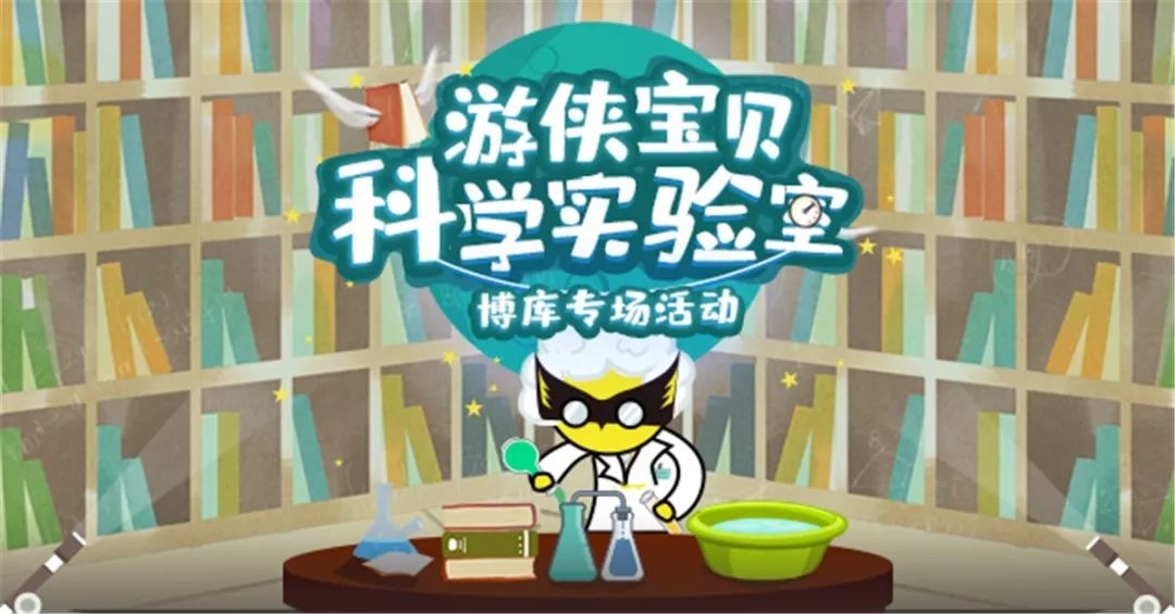 “嘭”！怪博士降临书城，神奇科学“魔法”再现杭城，和小朋友一起探索未知、快乐实验！