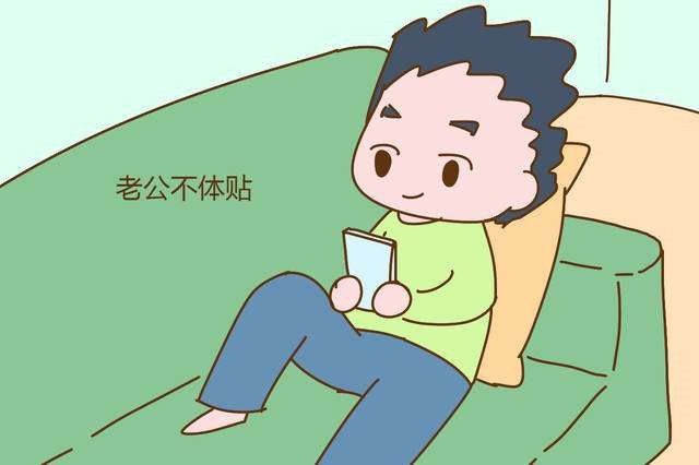 怀孕期间，准妈妈情绪变化大，老公不体贴应该怎么办呢？