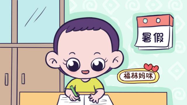 妈妈，12点了我想睡觉，暑假作业做不完别想睡觉，不然就给我出去