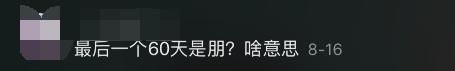 7岁孩子猜字谜，三个全猜对，网友：60天为什么是朋字呢？