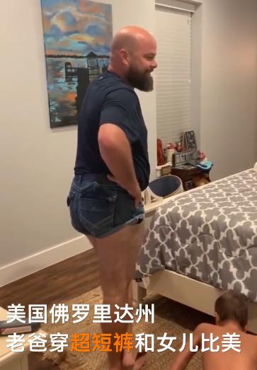 爸爸为了阻止女儿，直接穿热裤“上阵”，滑稽的教育方式值得学习