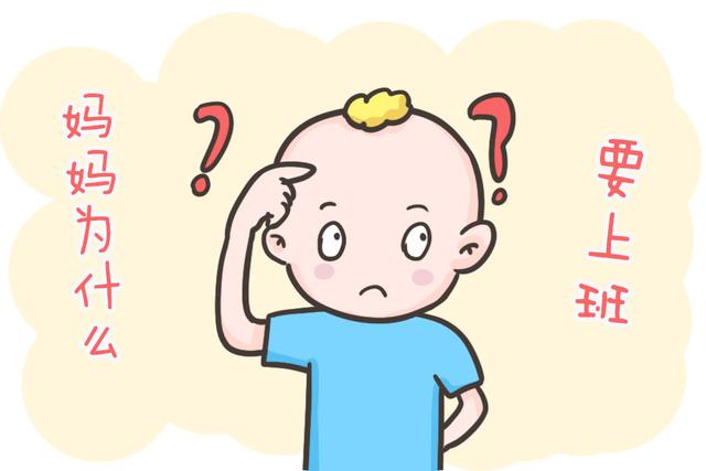 “爸爸妈妈，你为什么要去上班？”家长的回答方式，决定孩子格局