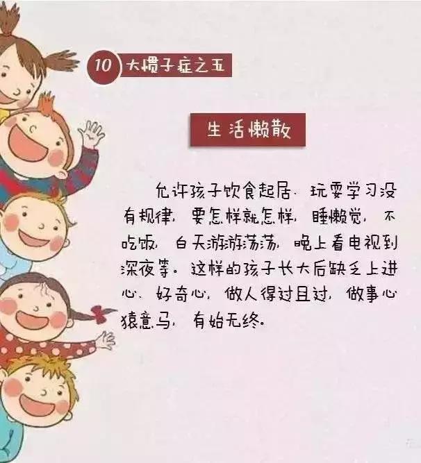 清华附小校长：惯子如杀子，何为惯？10大特征，家长请对号入座