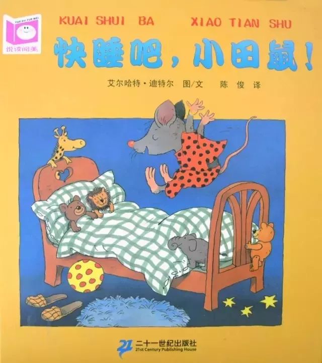 【有声绘本】《快睡吧，小田鼠！》