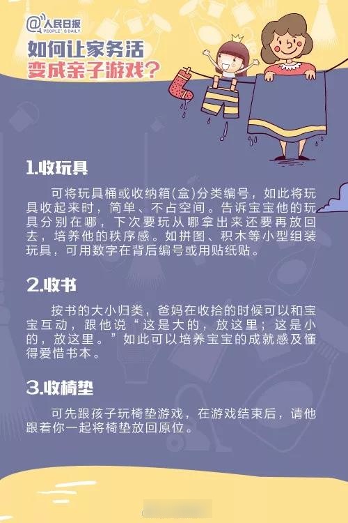 孩子学做家务年龄表来了！暑假教孩子做家务，看这9张图就够了！