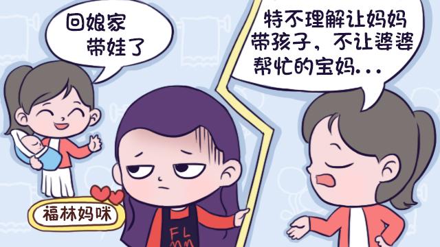 在婆家带娃VS在娘家带娃，在娘家简直像“放假”，是不是说你？