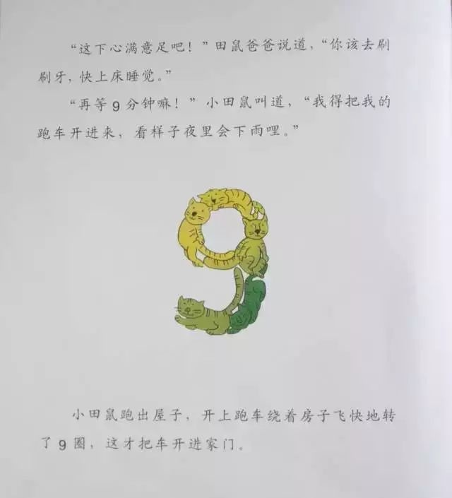 【有声绘本】《快睡吧，小田鼠！》
