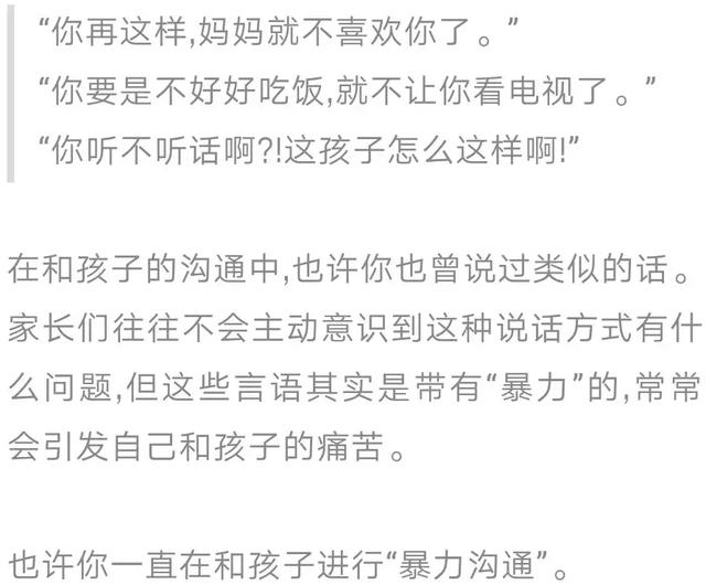 「家庭育儿」很多父母没有发现，你与孩子的沟通一直是暴力沟通