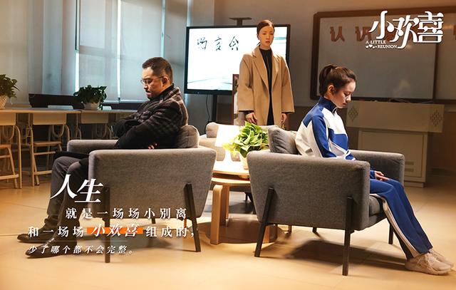 《小欢喜》中国父母启示录：对于孩子来说，什么才是真正的爱