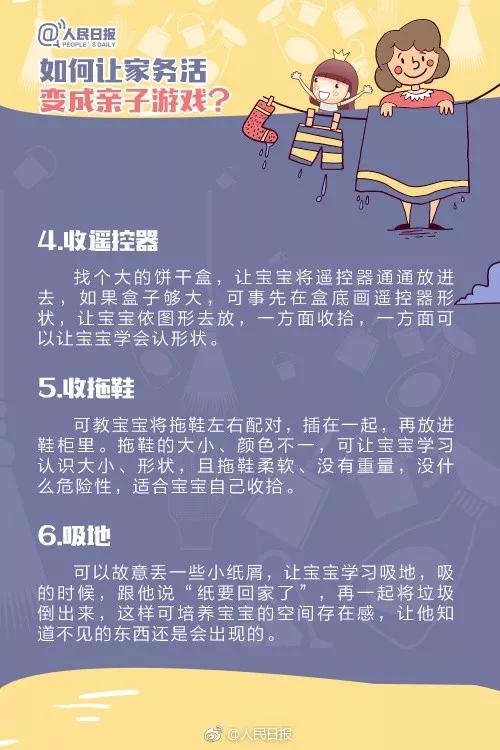 孩子学做家务年龄表来了！暑假教孩子做家务，看这9张图就够了！