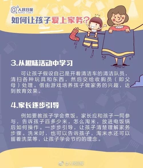孩子学做家务年龄表来了！暑假教孩子做家务，看这9张图就够了！