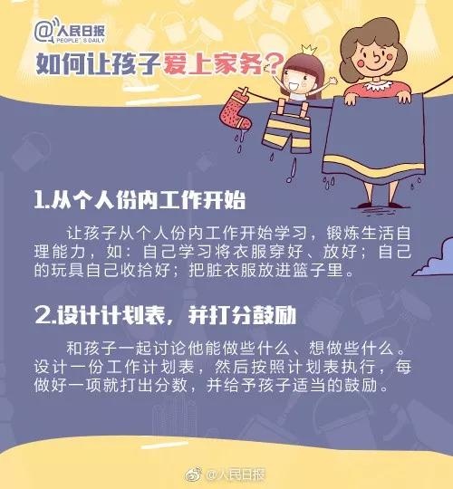 孩子学做家务年龄表来了！暑假教孩子做家务，看这9张图就够了！
