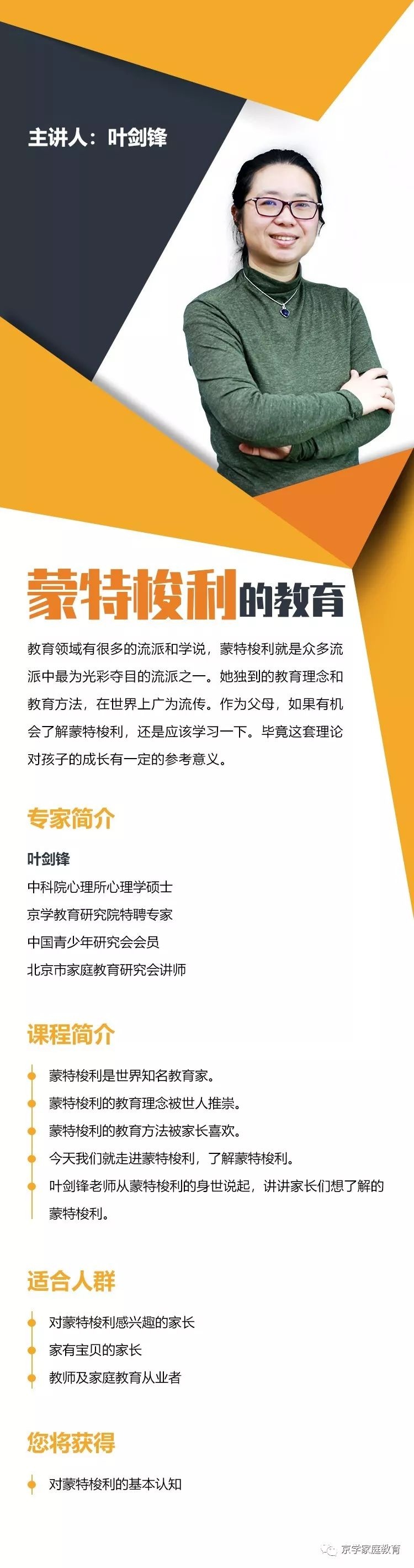 蒙特梭利的教育精髓，家长不可不知