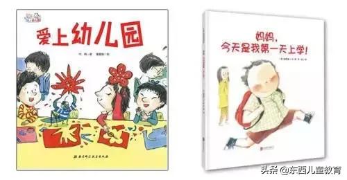 思维导图精读绘本 |《爱上幼儿园》《妈妈，今天是我第一天上学》
