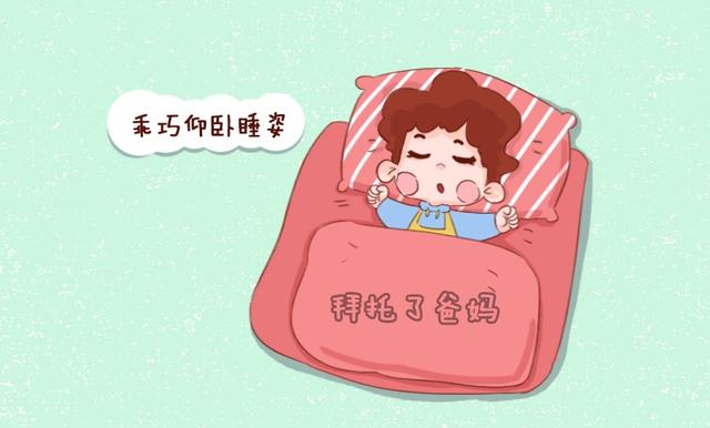 孩子的睡姿，隐藏着他的性格和未来，你家是什么姿势？
