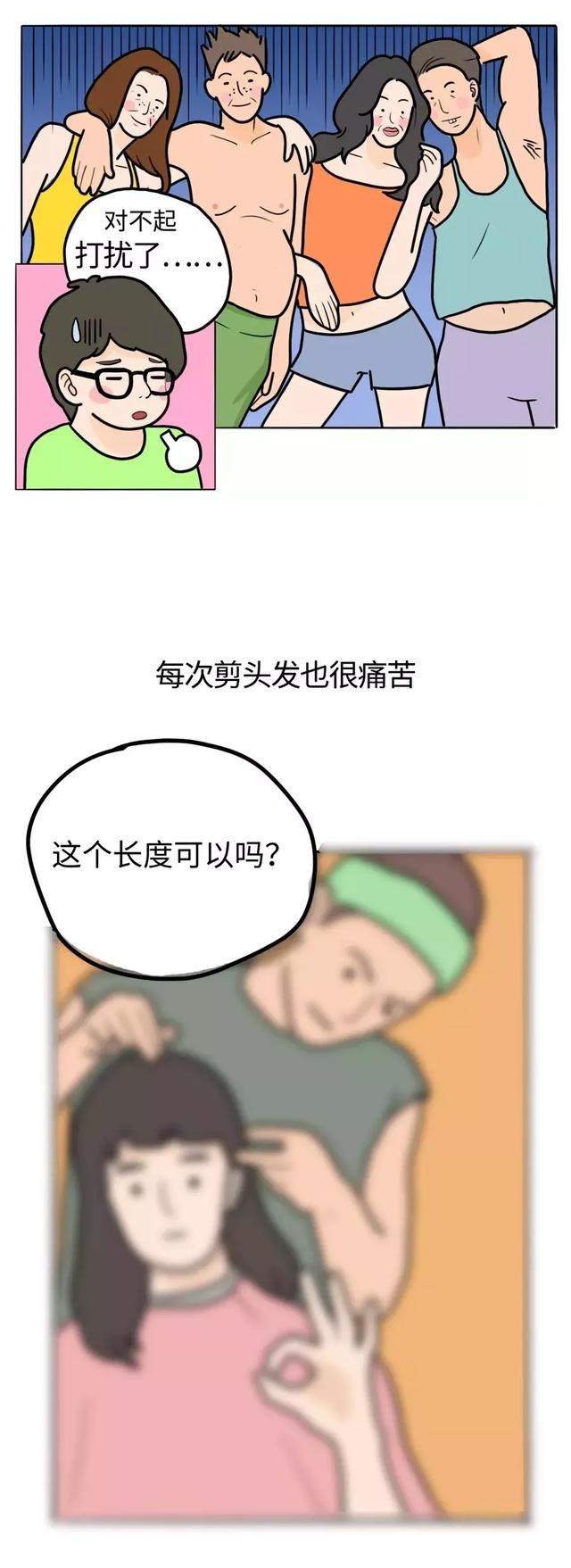 没有一个近视，能笑着走出理发店（漫画）