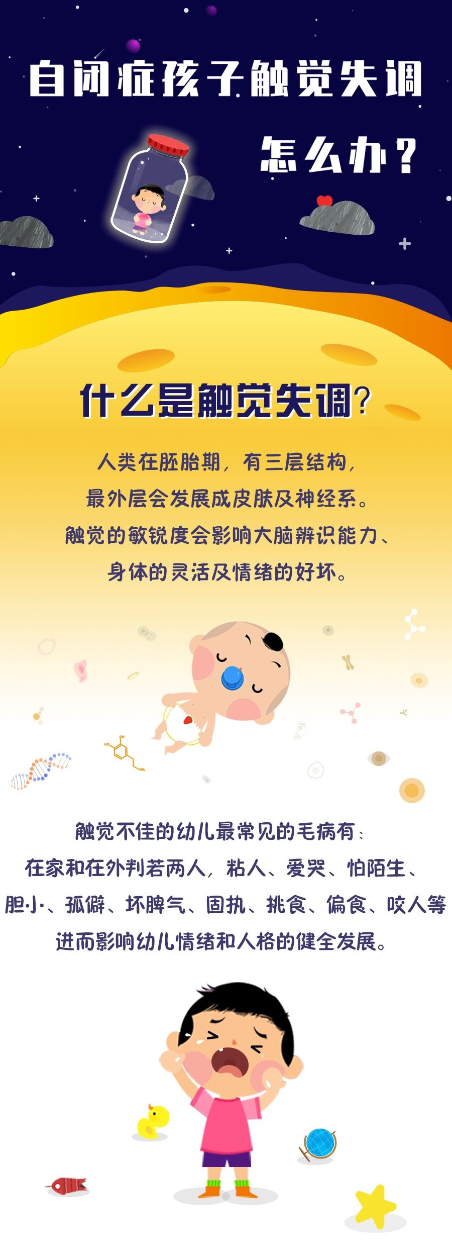 6个亲子游戏，让自闭症孩子远离触觉失调！（漫画）