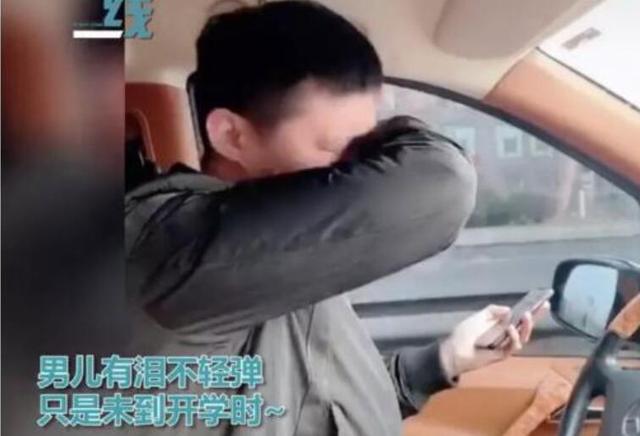 “最熊老爸”！送娃上学后爸爸哭到不行，宝妈：我该怎样管理表情