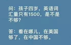 家长花巨资报辅导班，只为孩子赢在起跑线，值得吗？