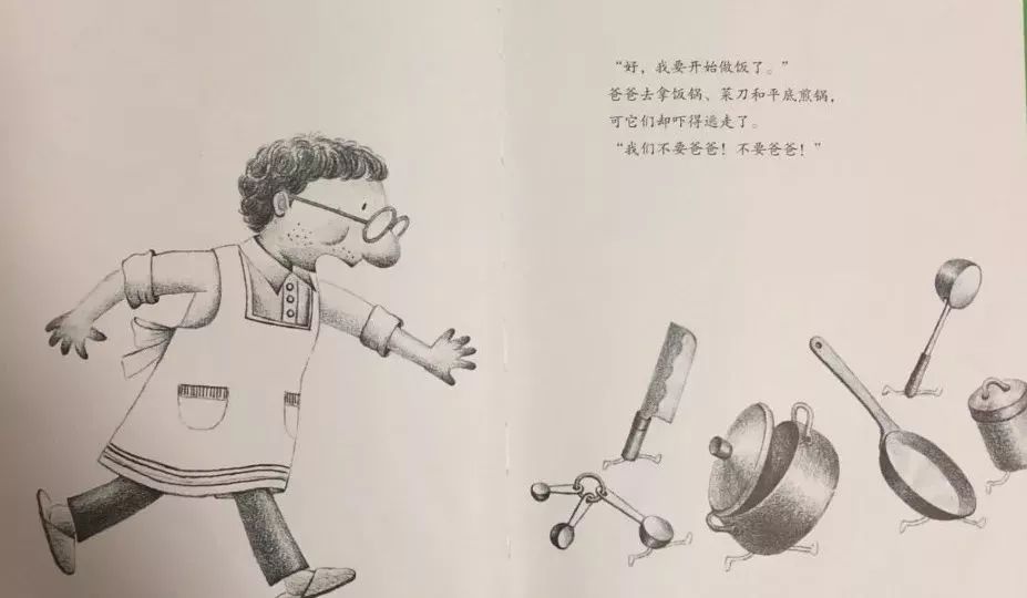 【有声绘本】《爸爸做的饭》