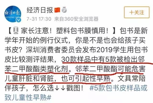 ?快开学了，有毒文具又出现，可能会让孩子身体发育早了