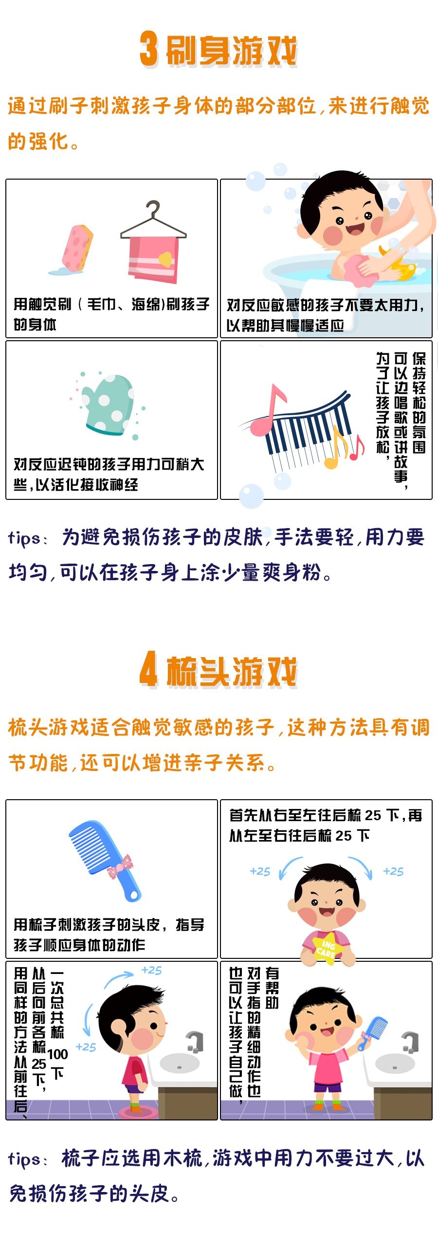 6个亲子游戏，让自闭症孩子远离触觉失调！（漫画）