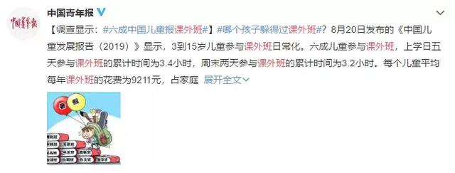 家长花巨资报辅导班，只为孩子赢在起跑线，值得吗？