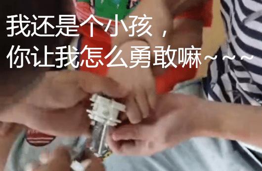 熊孩子卡手变话痨，金句频出：我还是个小孩，你让我怎么勇敢嘛