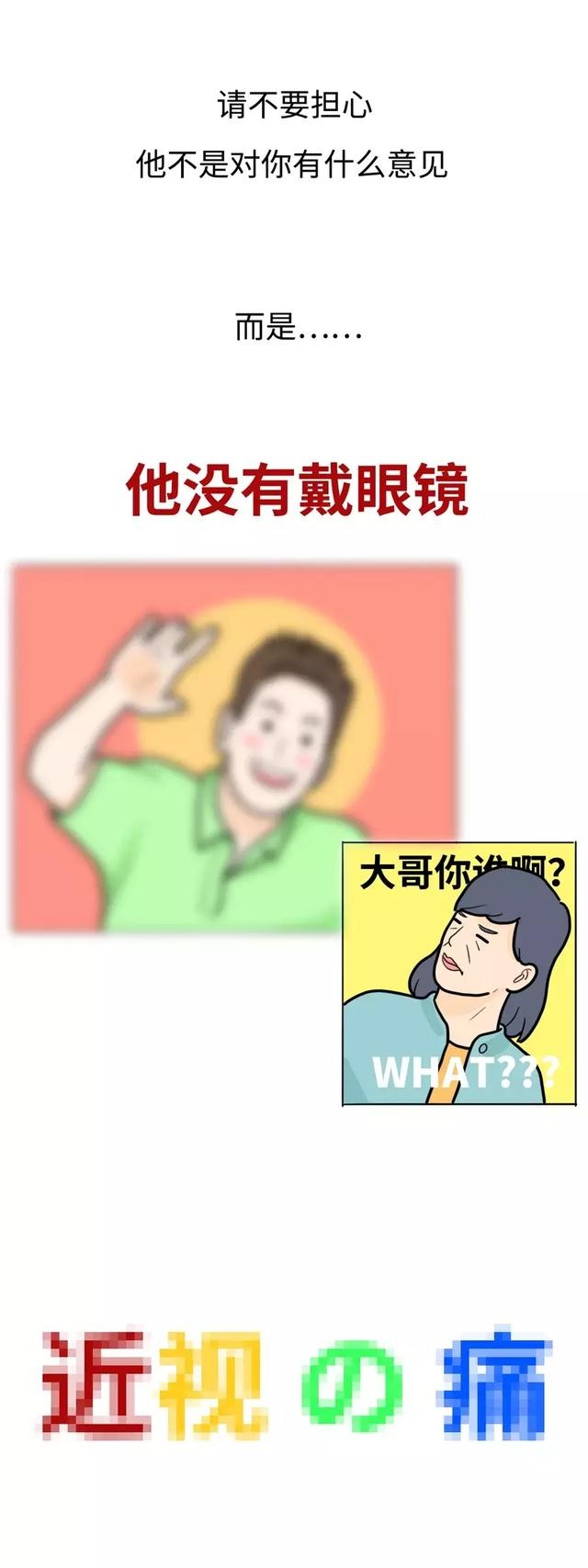 没有一个近视，能笑着走出理发店（漫画）