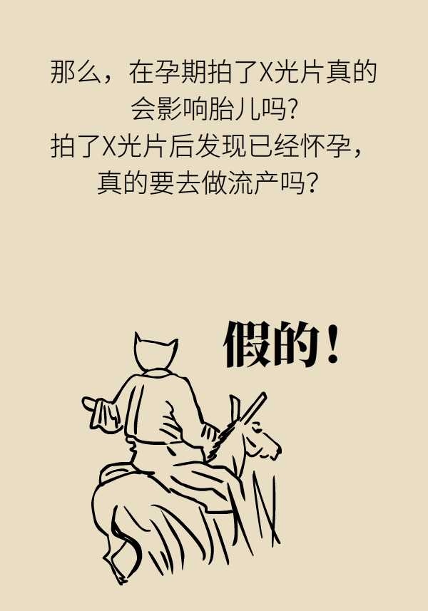 拍了X光片后发现已经怀孕，真的要去做流产吗？