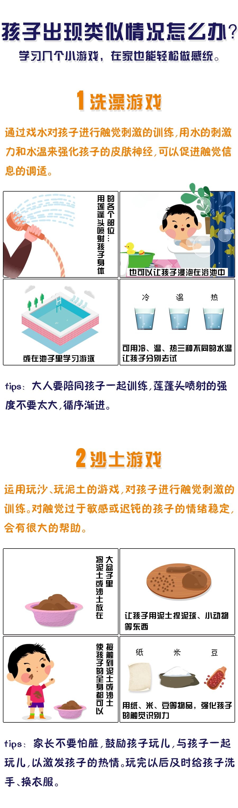 6个亲子游戏，让自闭症孩子远离触觉失调！（漫画）