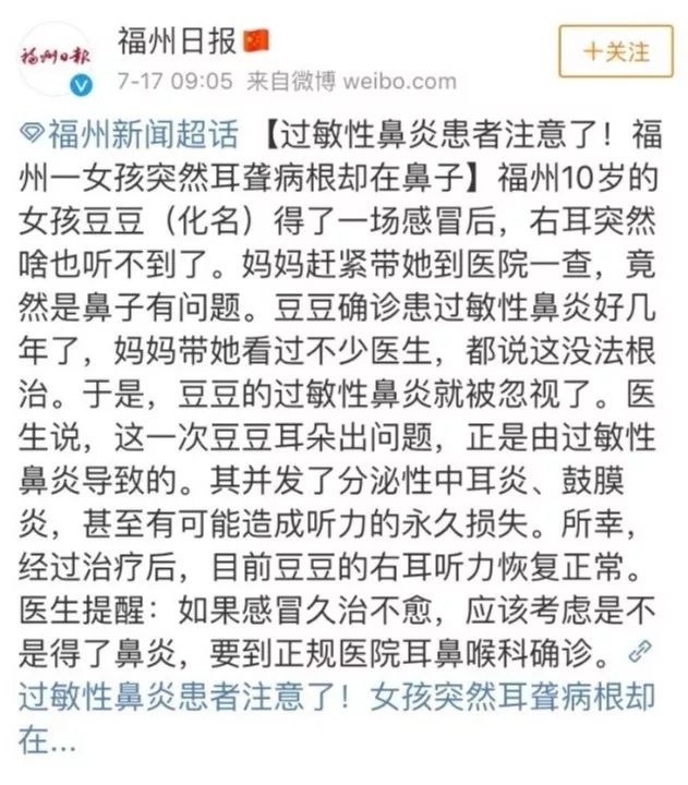 被忽视的过敏性鼻炎，报复的是娃的耳朵和大脑！