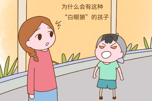 为什么父母付出越多，孩子越容易变成“白眼狼”？原因让人扎心了
