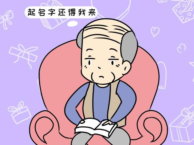 孩子爸姓“操”，一家人绞尽脑汁起名字，爷爷一出手纷纷叫好